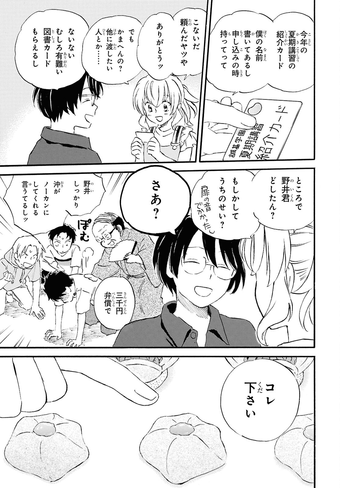 DEAIMON - RAW Chap 109 - Pic 29