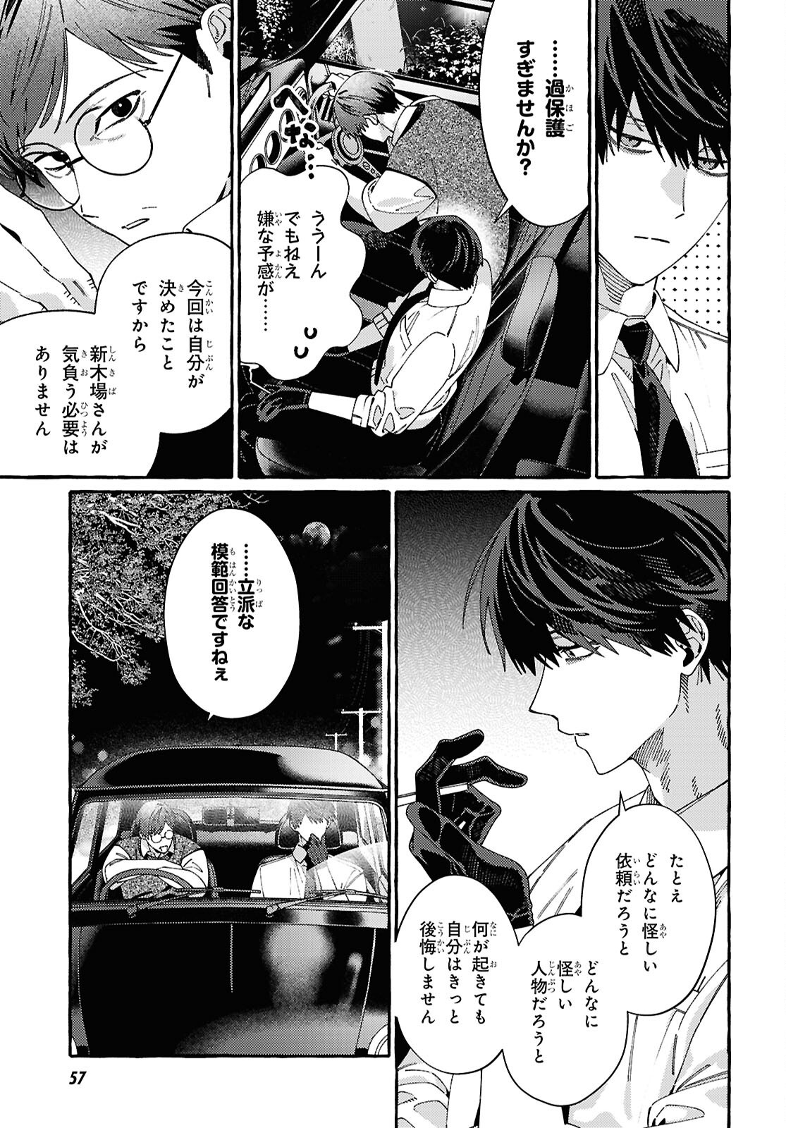 OOE: ARIAKE-HEN Chap 1 - Pic 27