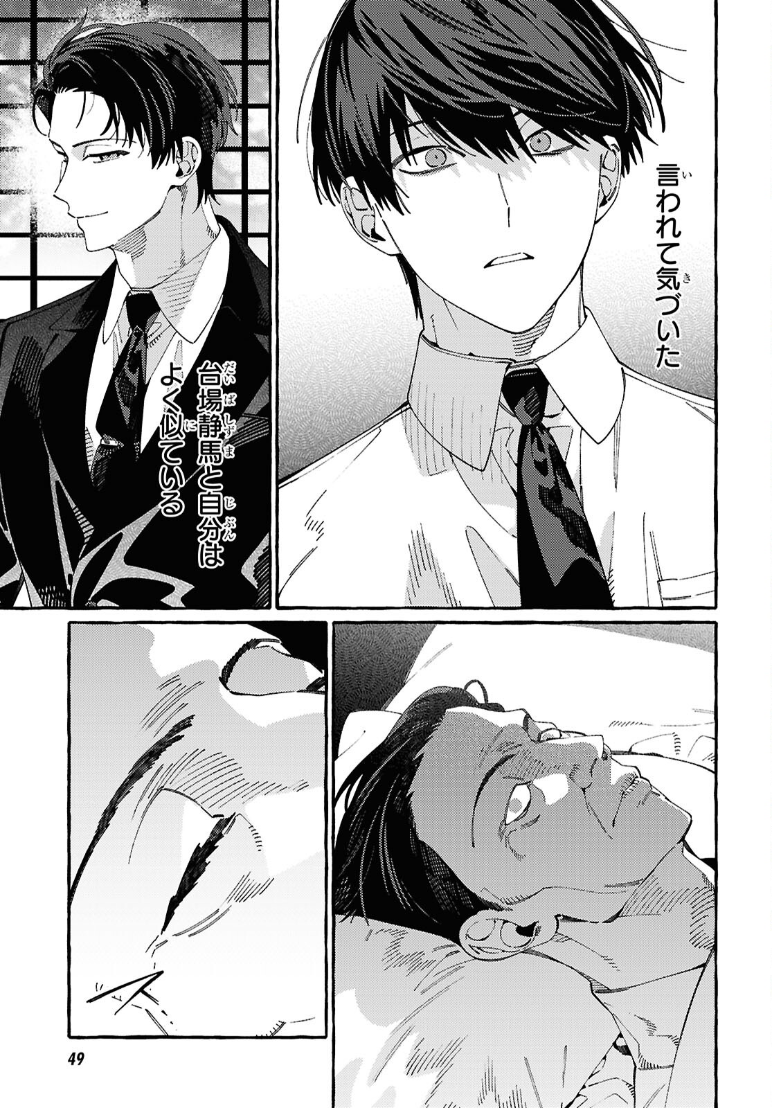 OOE: ARIAKE-HEN Chap 1 - Pic 19