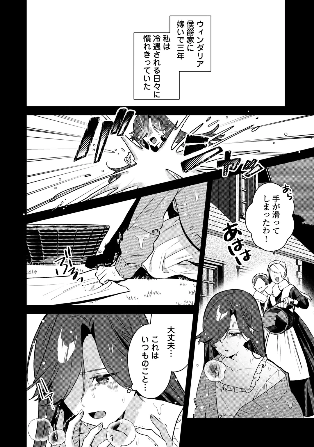 OUMEI TTE NAN DESU KA? ~SHIITAGERARE SAIJO WA RIFUJIN NA GAMAN WO YAMERU KOTO NI SHITA~ Chap 2 - Pic 6