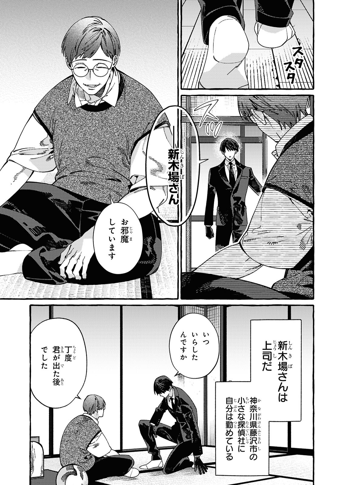 OOE: ARIAKE-HEN Chap 1 - Pic 9