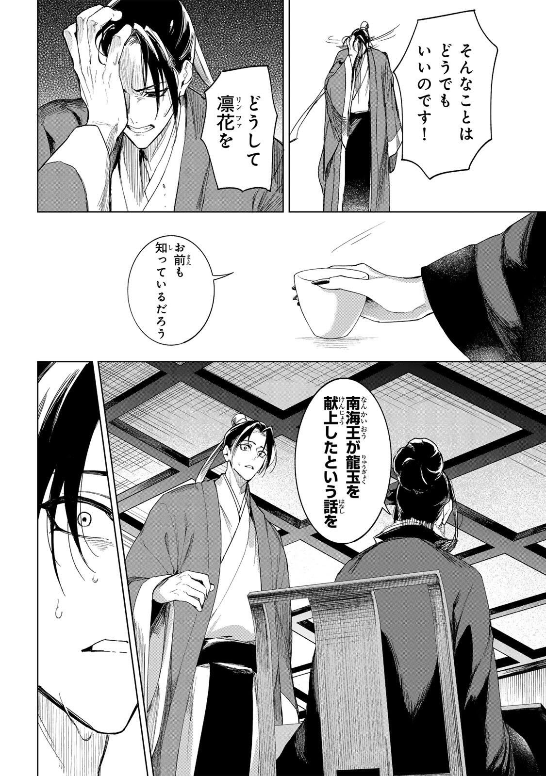 UMARETA KYUUJO WA RYUOU NI AISARERU Chap 1.1 - Pic 22