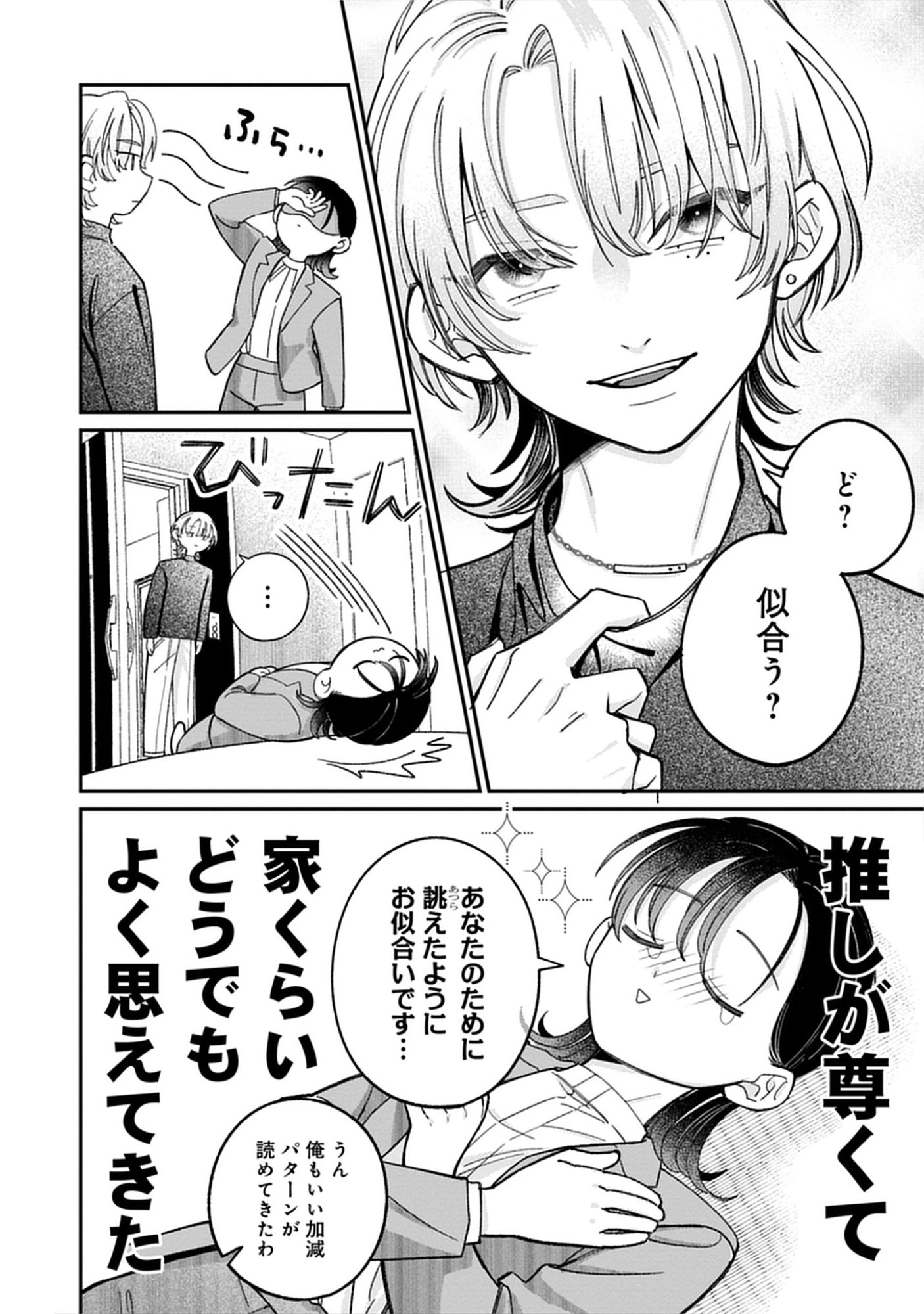 Kuzu Na Kare To No Oshi Keiyaku Chap 5.1 - Pic 8