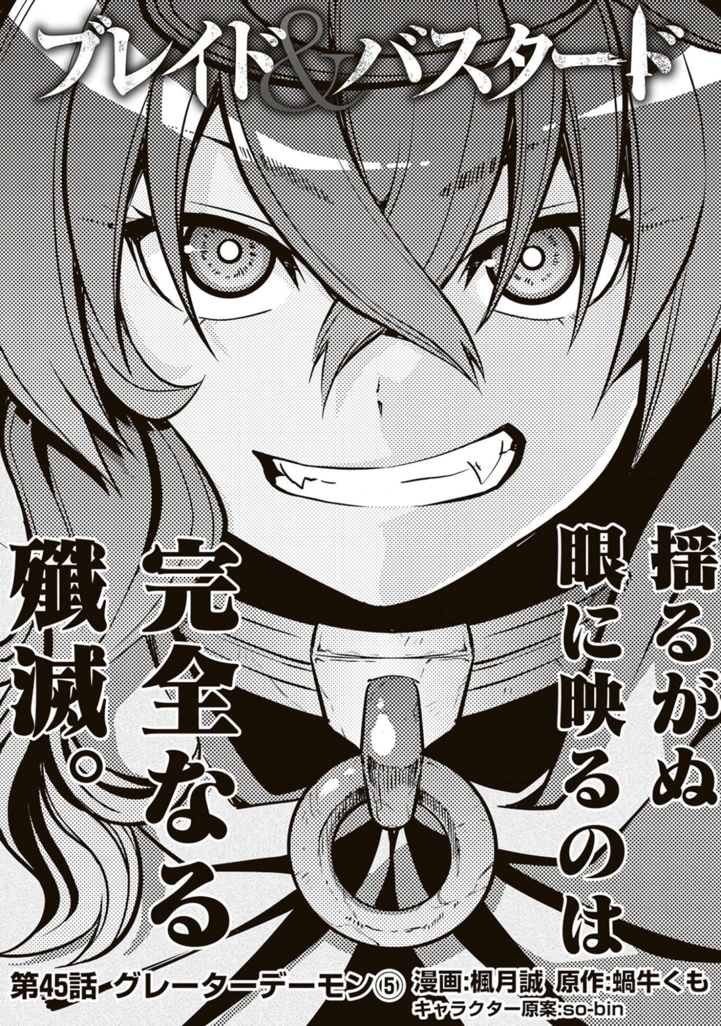 Blade & Bastard: Warm Ash, Dusky Dungeon (Manga) Chap 45 - Pic 1