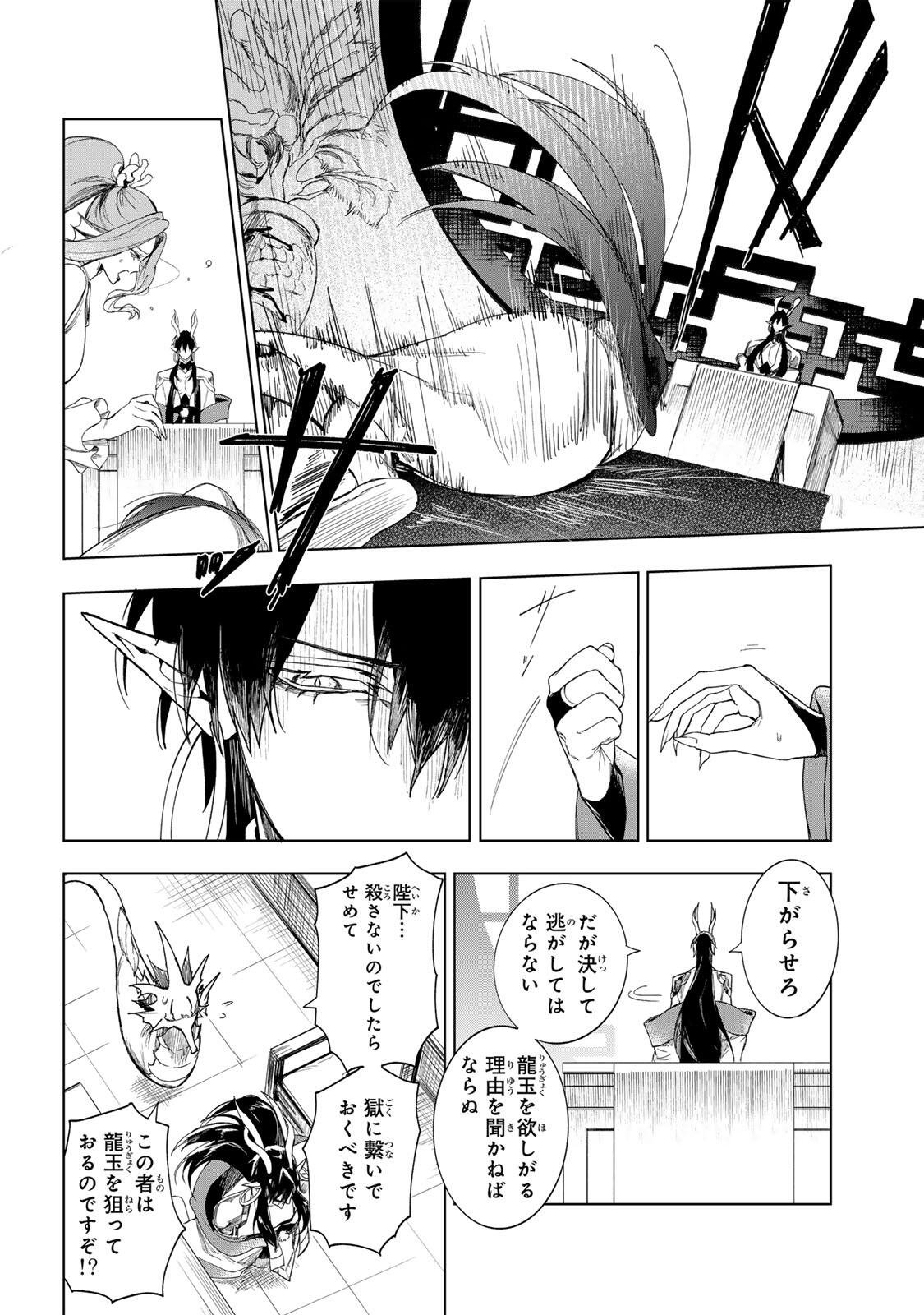 UMARETA KYUUJO WA RYUOU NI AISARERU Chap 1.1 - Pic 48