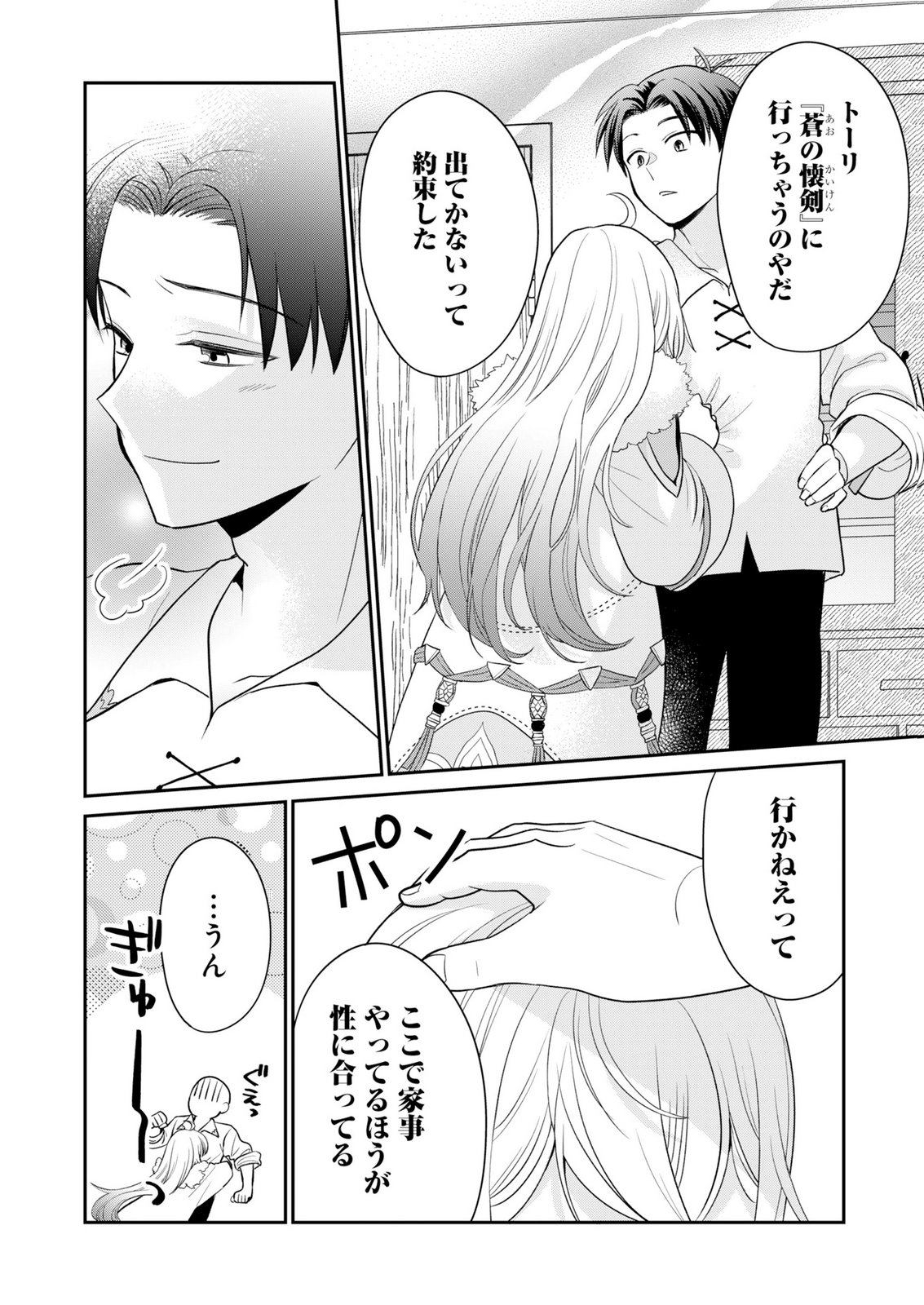 SHIRO MAJO-SAN TO NO HENKYOU GURASHI - SAIKYOU NO MAJO WA NONBIRI KURASHITAI Chap 15 - Pic 16