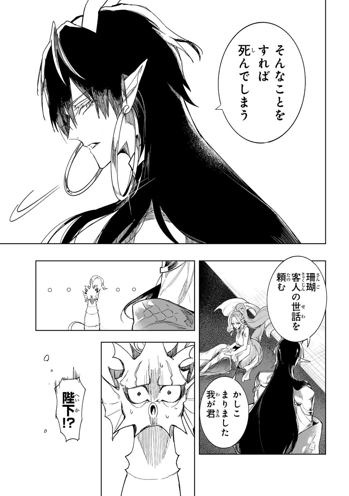 UMARETA KYUUJO WA RYUOU NI AISARERU Chap 1.1 - Pic 49