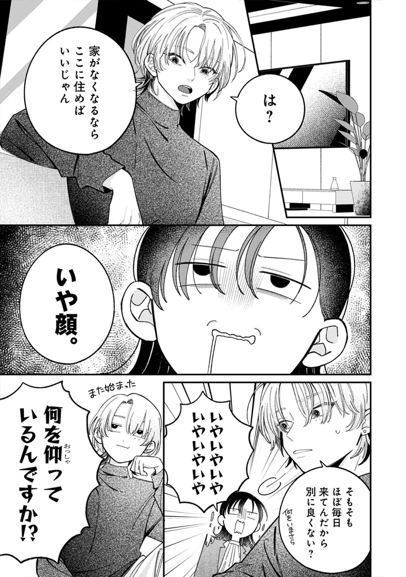 Kuzu Na Kare To No Oshi Keiyaku Chap 5.1 - Pic 9