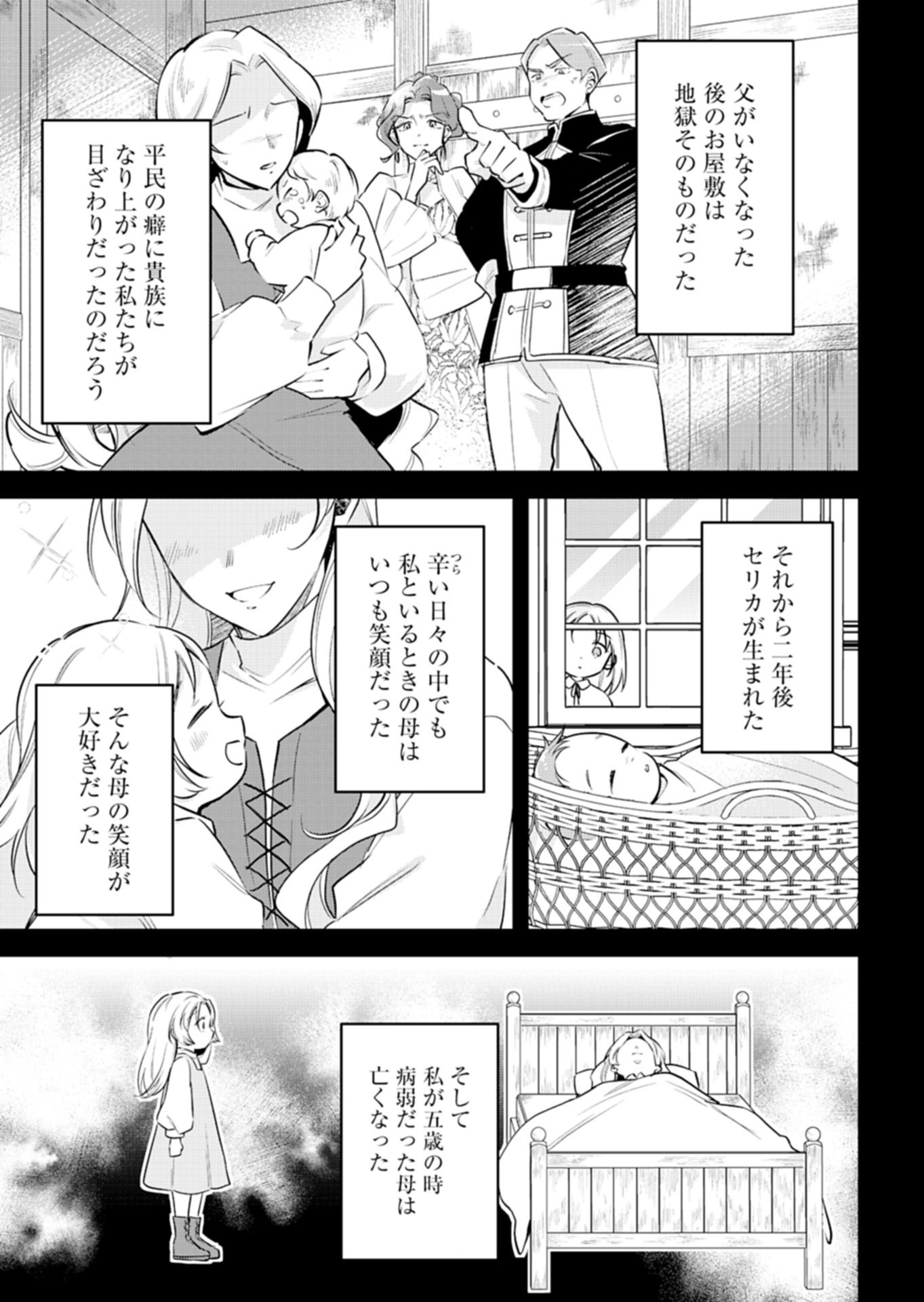 SHINJIN MAHOUTSUKAI ORUTORIA WA HITONAMI NO KOUFUKU GA HOSHII: KONYAKU HAKI NI TSUIHOU SARETA NO NI SHITTE ITA NO DE HEIKI DESU YO! Chap 1 - Pic 11
