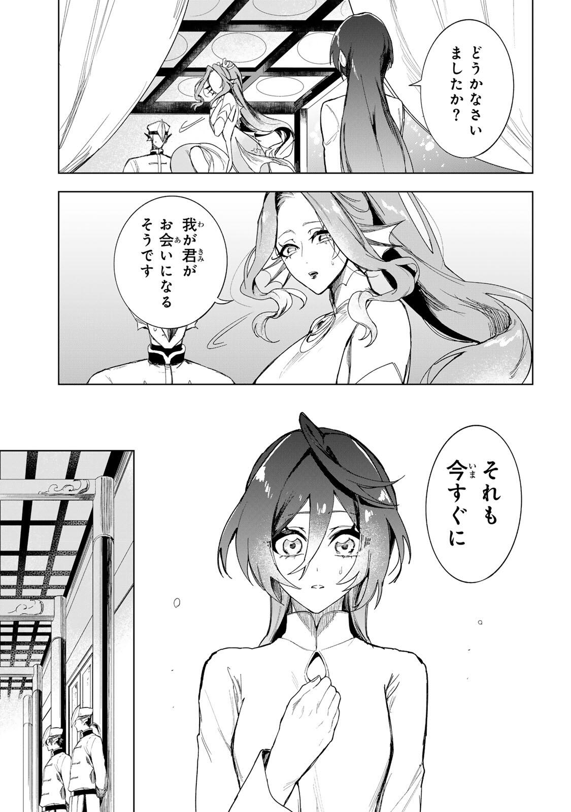 UMARETA KYUUJO WA RYUOU NI AISARERU Chap 1.1 - Pic 39