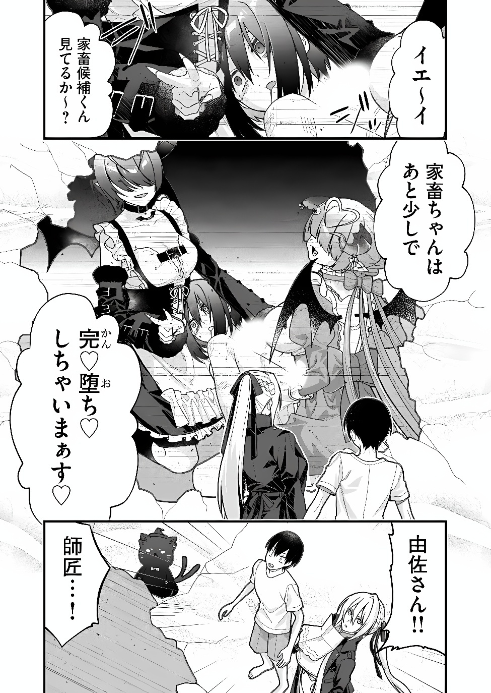 UCHI NI KAERU TO ITSUMO KUKKORO GA IRU Chap 43 - Pic 6