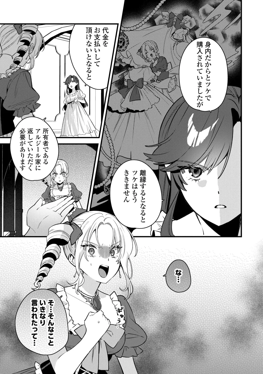 OUMEI TTE NAN DESU KA? ~SHIITAGERARE SAIJO WA RIFUJIN NA GAMAN WO YAMERU KOTO NI SHITA~ Chap 2 - Pic 23