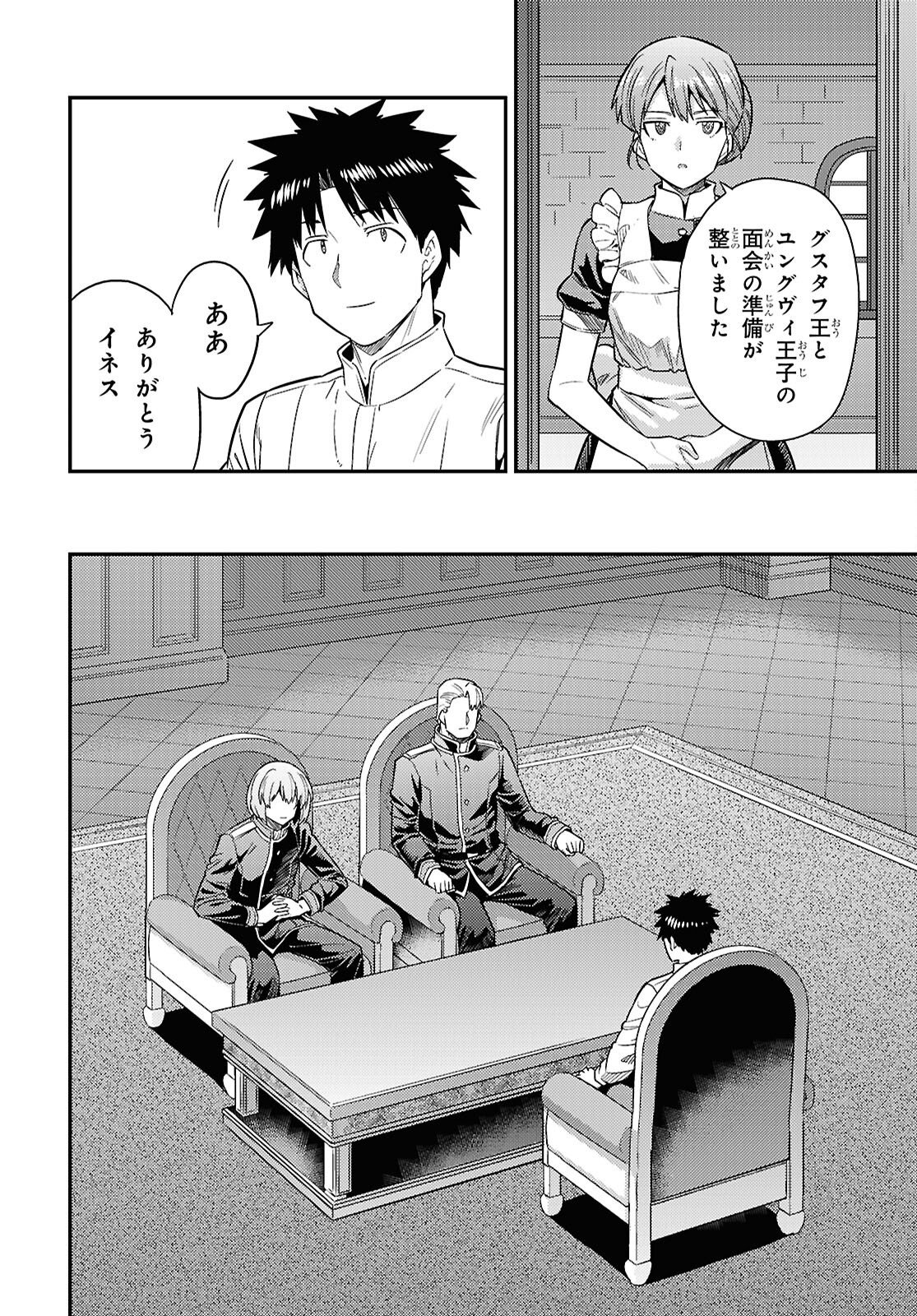 RISOU NO HIMO SEIKATSU - RAW Chap 111 - Pic 4