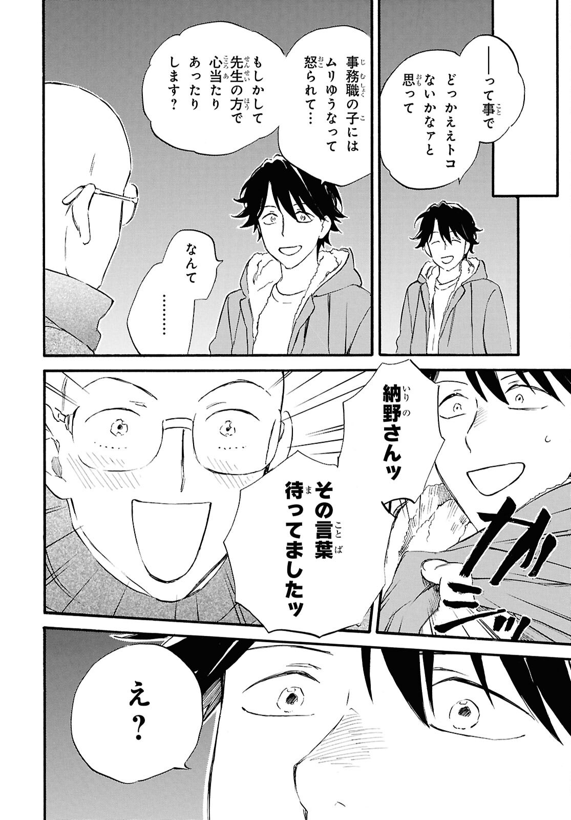 DEAIMON - RAW Chap 109 - Pic 12