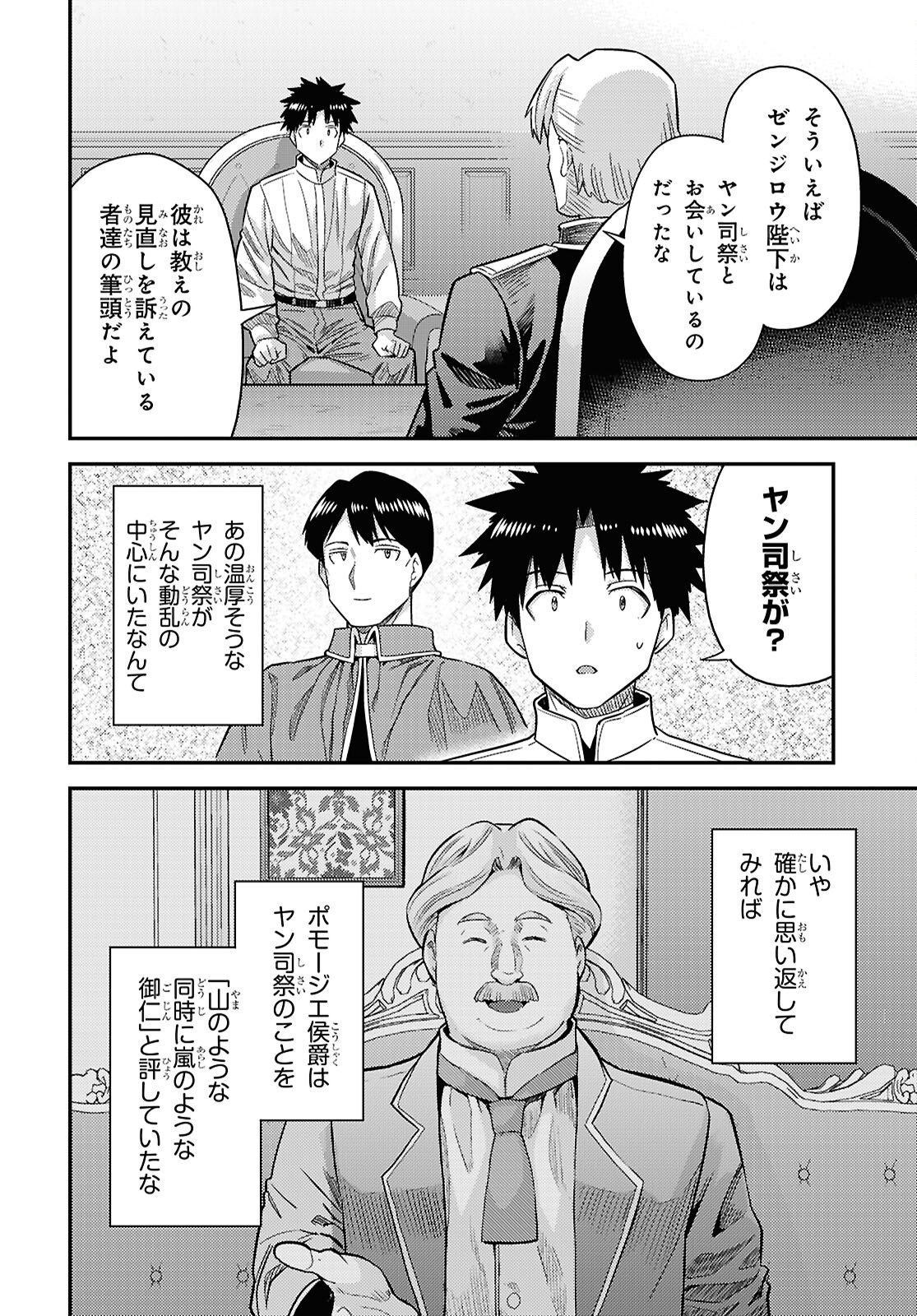 RISOU NO HIMO SEIKATSU - RAW Chap 111 - Pic 36