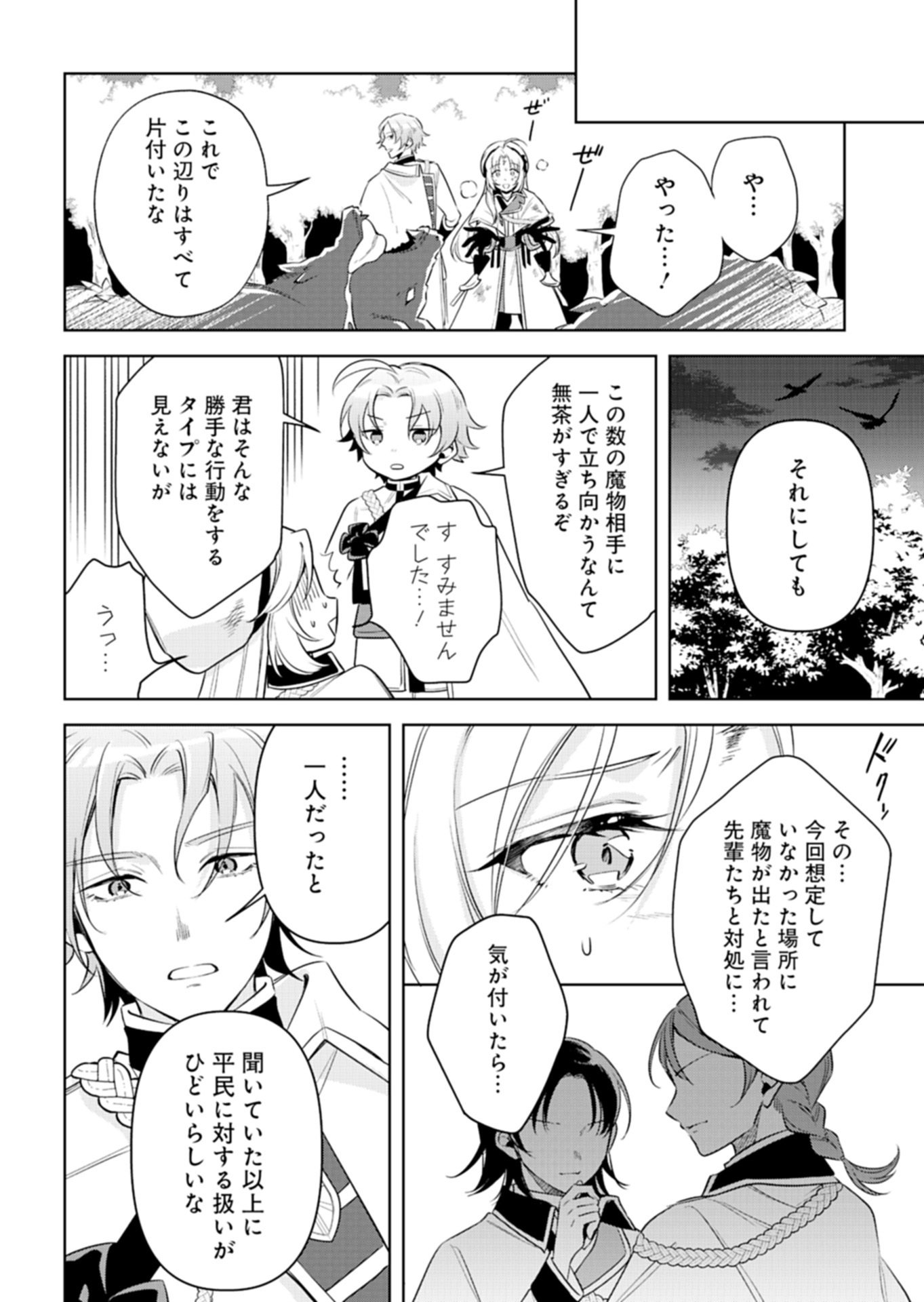 SHINJIN MAHOUTSUKAI ORUTORIA WA HITONAMI NO KOUFUKU GA HOSHII: KONYAKU HAKI NI TSUIHOU SARETA NO NI SHITTE ITA NO DE HEIKI DESU YO! Chap 1 - Pic 40