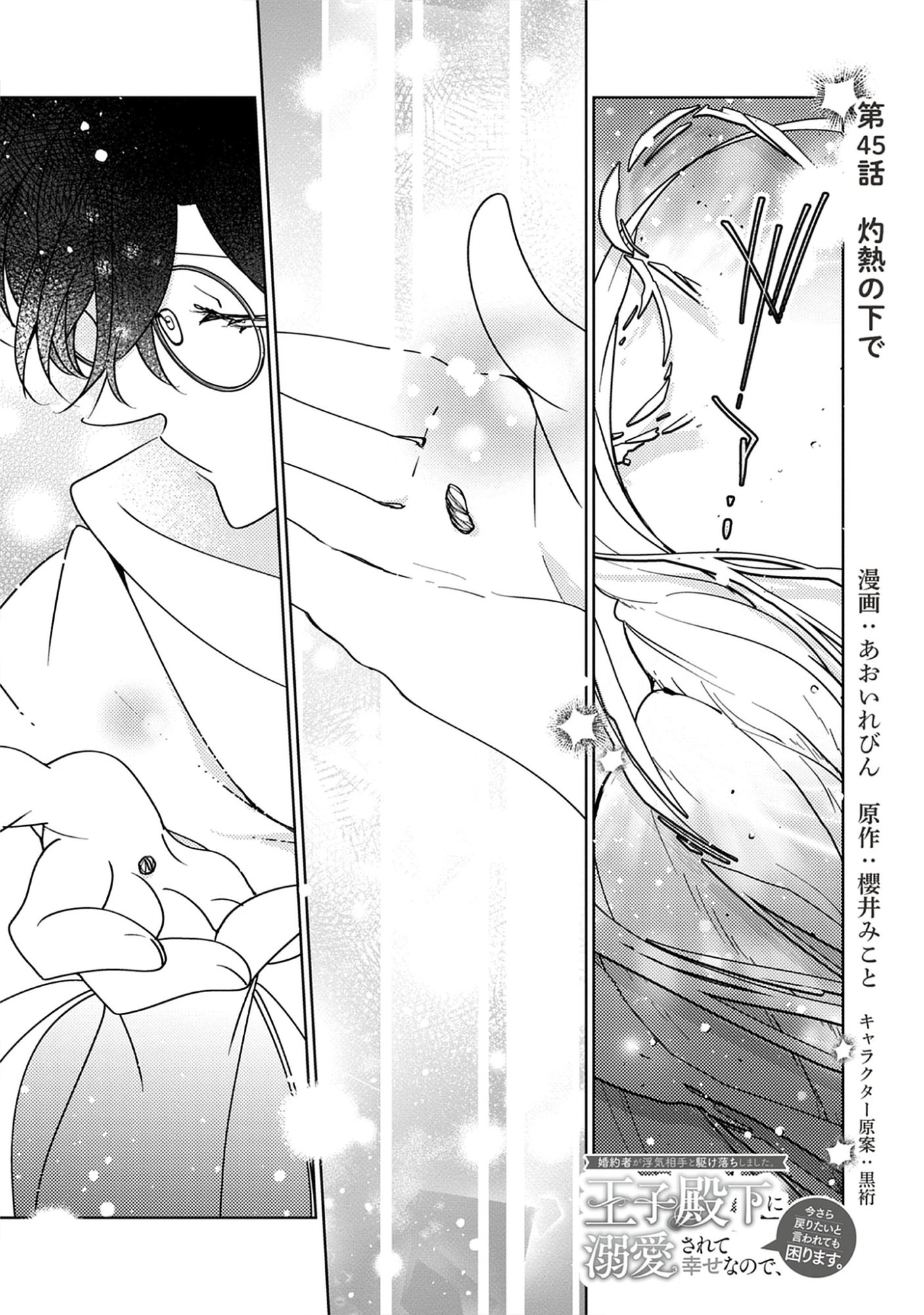 A Royal Rebound: Forget My Ex-Fiancé, I’m Being Pampered by the Prince! Chap 45 - Pic 1