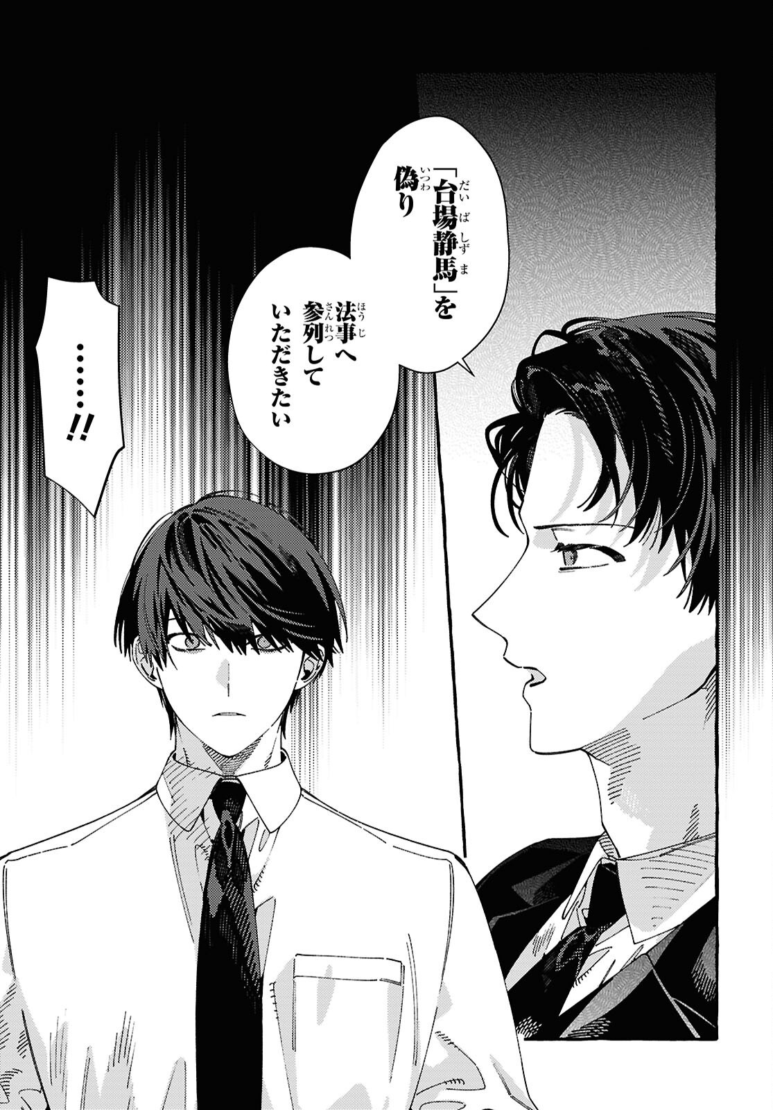 OOE: ARIAKE-HEN Chap 1 - Pic 21