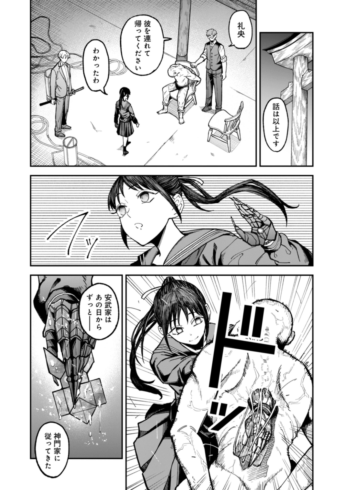 KAGUYA Chap 1 - Pic 32