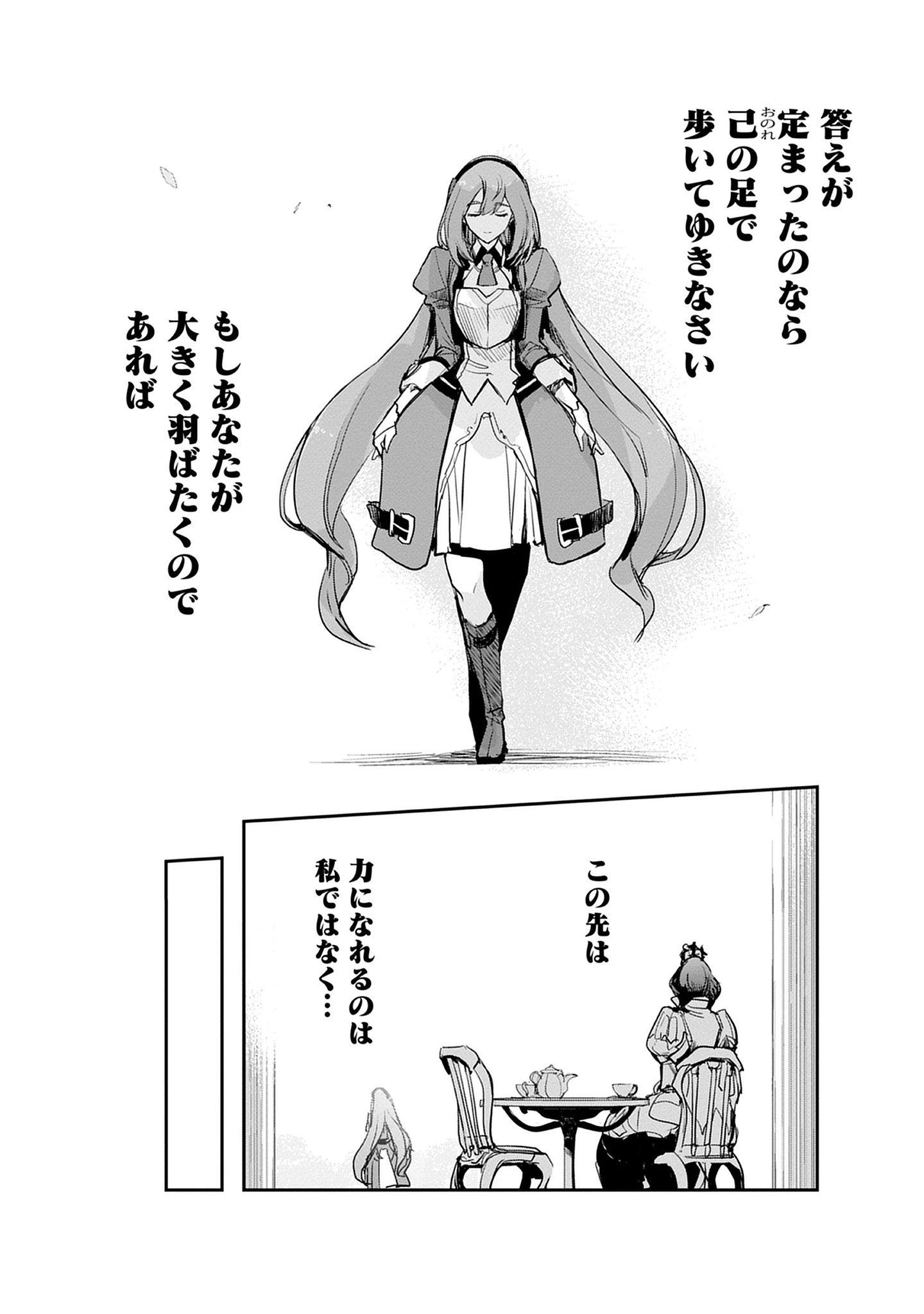 Inkyo Gurashi no Ossan, Joou Heika no Ken to Naru ～ Intai Kishi wa Musume no Tame ni Oukoku Hittou Kishi ni Kaerisaku ～ Chap 21.2 - Pic 11