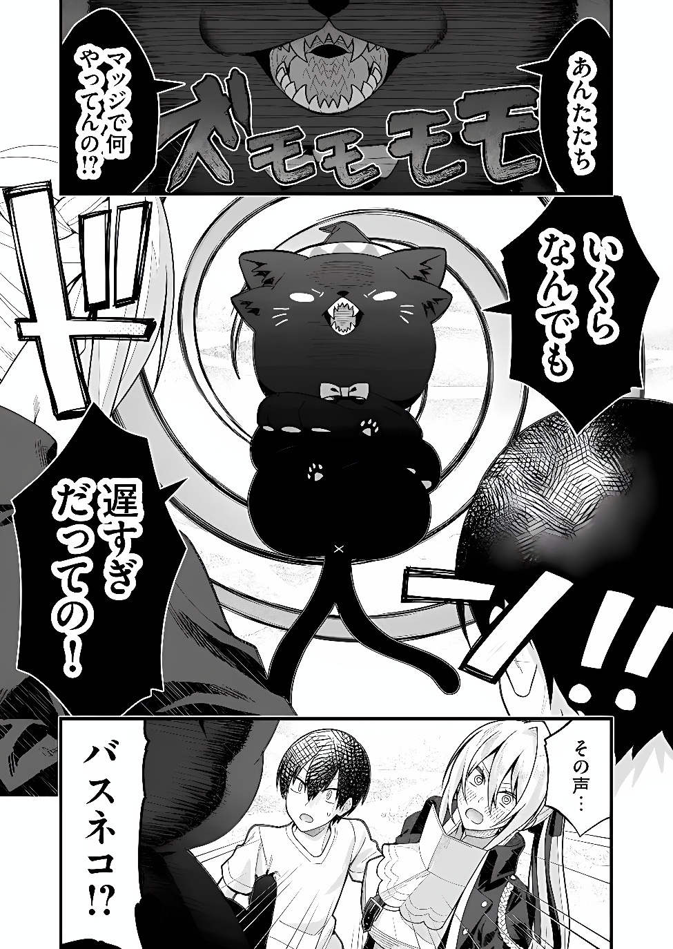 UCHI NI KAERU TO ITSUMO KUKKORO GA IRU Chap 43 - Pic 3