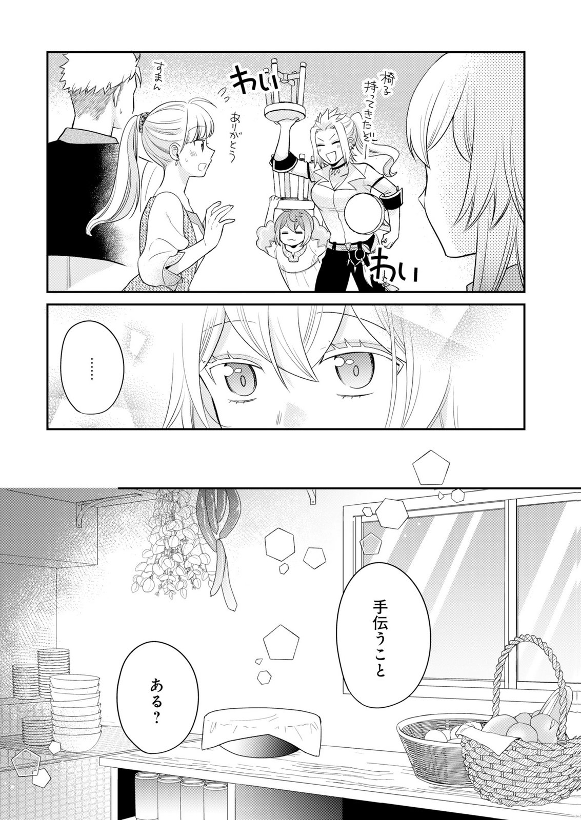 SHIRO MAJO-SAN TO NO HENKYOU GURASHI - SAIKYOU NO MAJO WA NONBIRI KURASHITAI Chap 15 - Pic 23