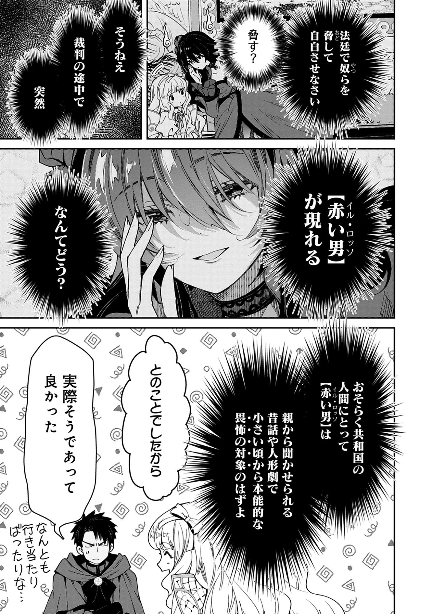 The Holy Grail of Eris -SEQUEL- Raw Chap 13.2 - Pic 5