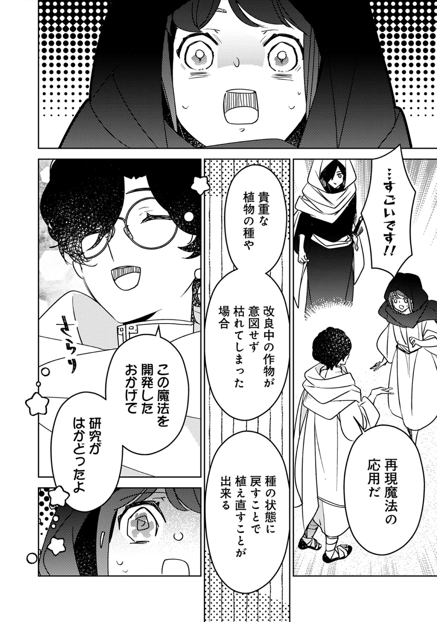 A Royal Rebound: Forget My Ex-Fiancé, I’m Being Pampered by the Prince! Chap 45 - Pic 2