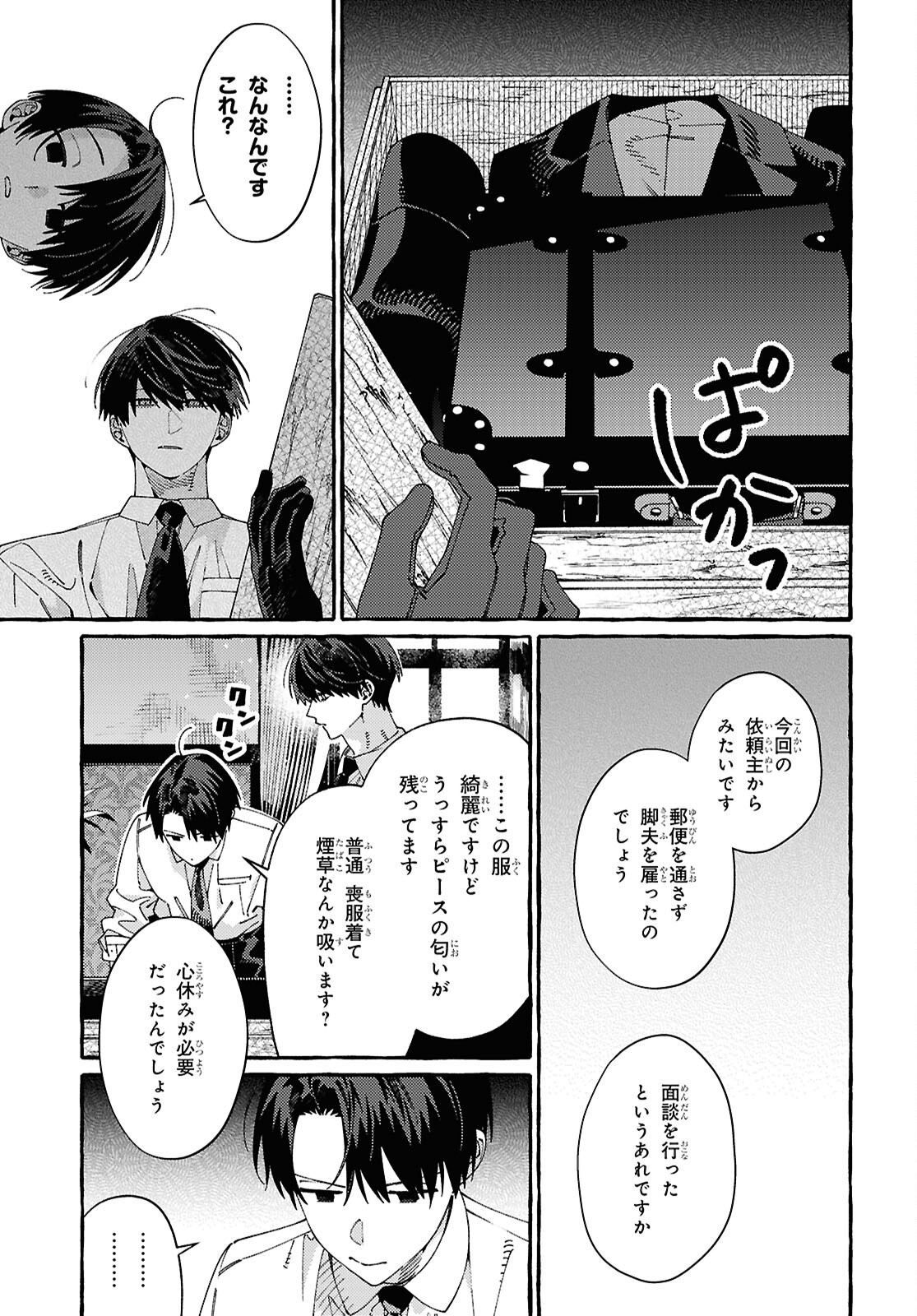 OOE: ARIAKE-HEN Chap 1 - Pic 49