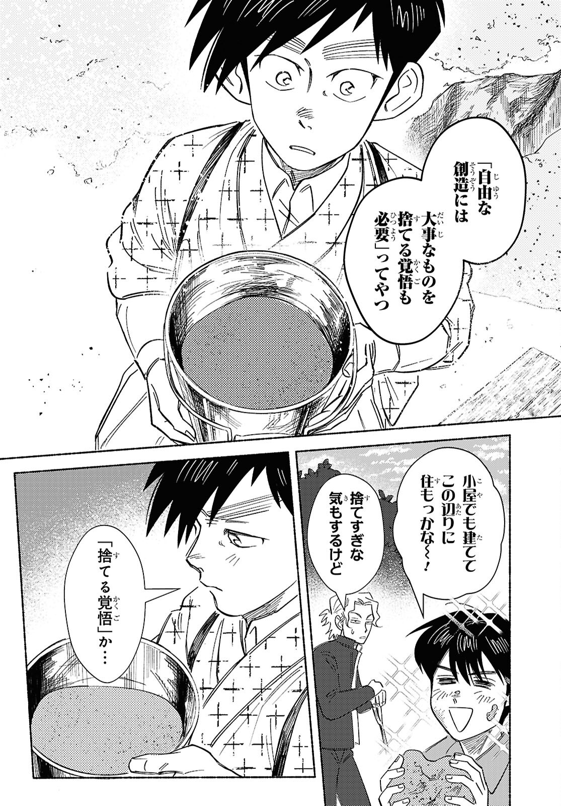 GASEN: MEIJI TAISHOU GASENTAN Chap 11.2 - Pic 3