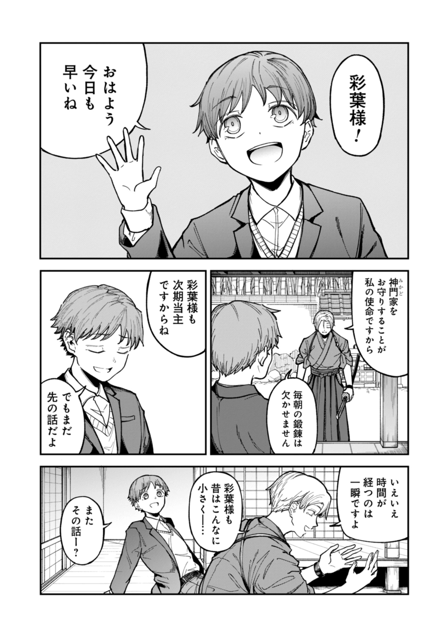 KAGUYA Chap 1 - Pic 9