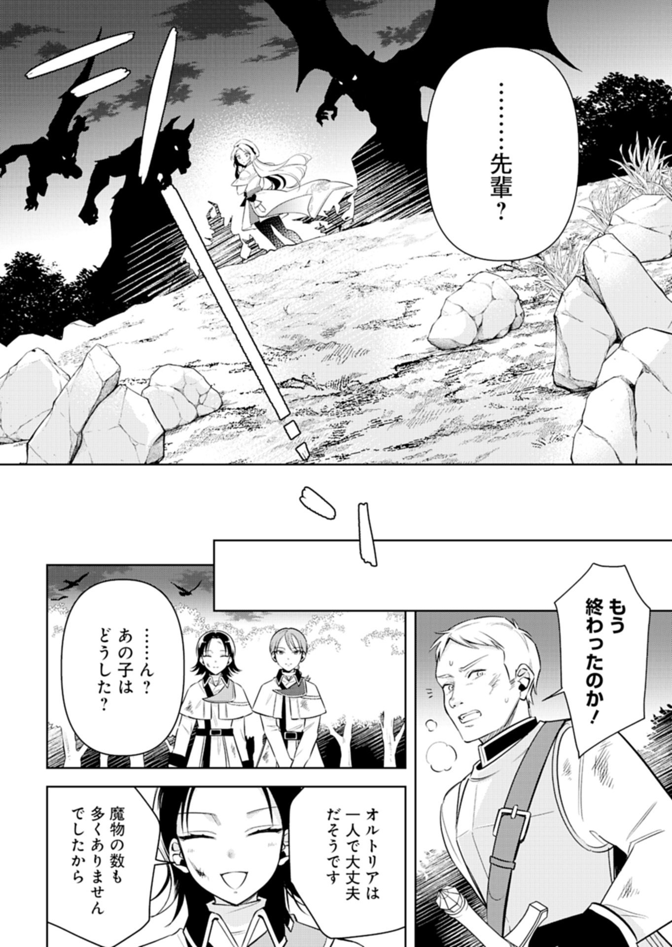 SHINJIN MAHOUTSUKAI ORUTORIA WA HITONAMI NO KOUFUKU GA HOSHII: KONYAKU HAKI NI TSUIHOU SARETA NO NI SHITTE ITA NO DE HEIKI DESU YO! Chap 1 - Pic 28
