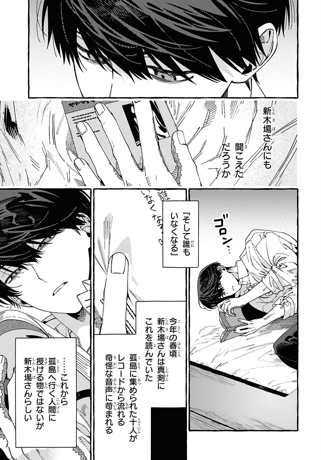 OOE: ARIAKE-HEN Chap 1 - Pic 63