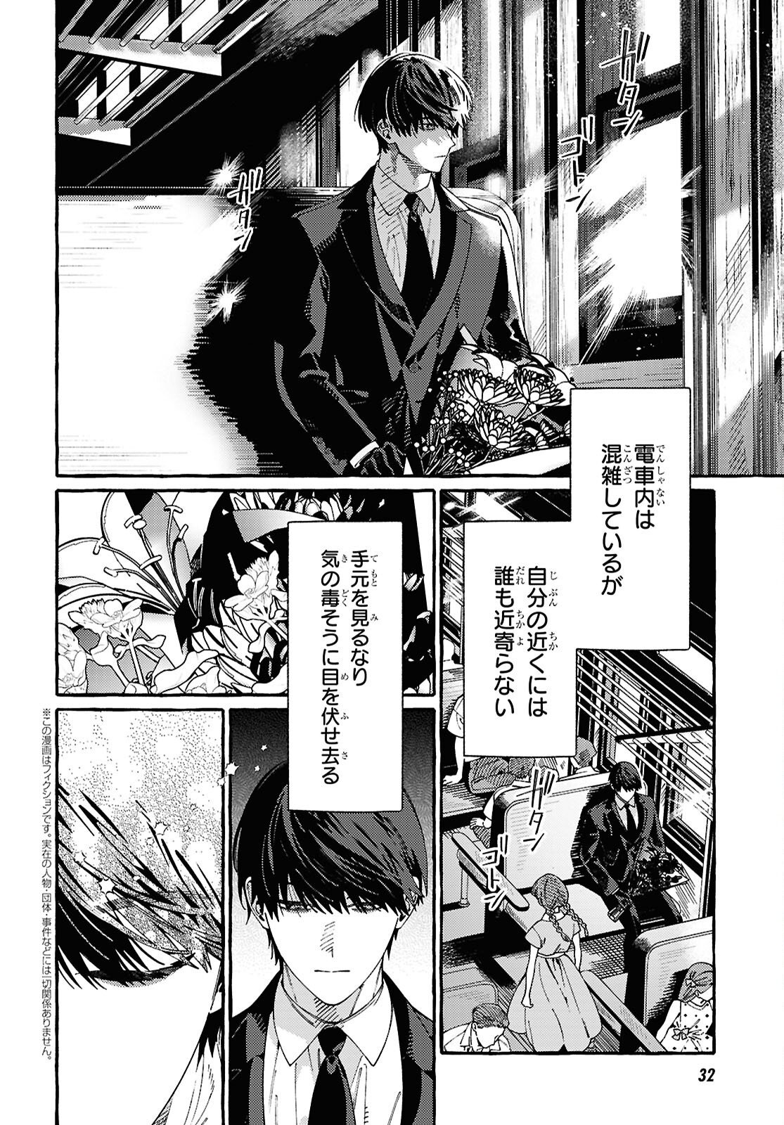 OOE: ARIAKE-HEN Chap 1 - Pic 2