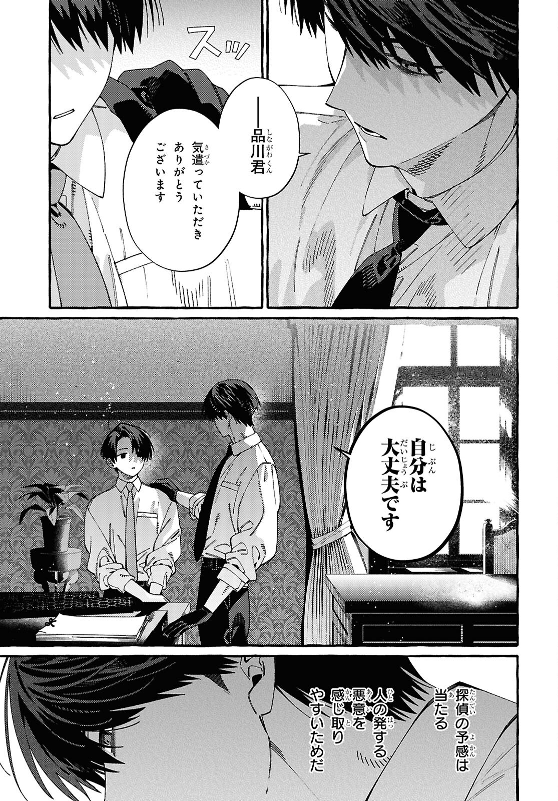 OOE: ARIAKE-HEN Chap 1 - Pic 53