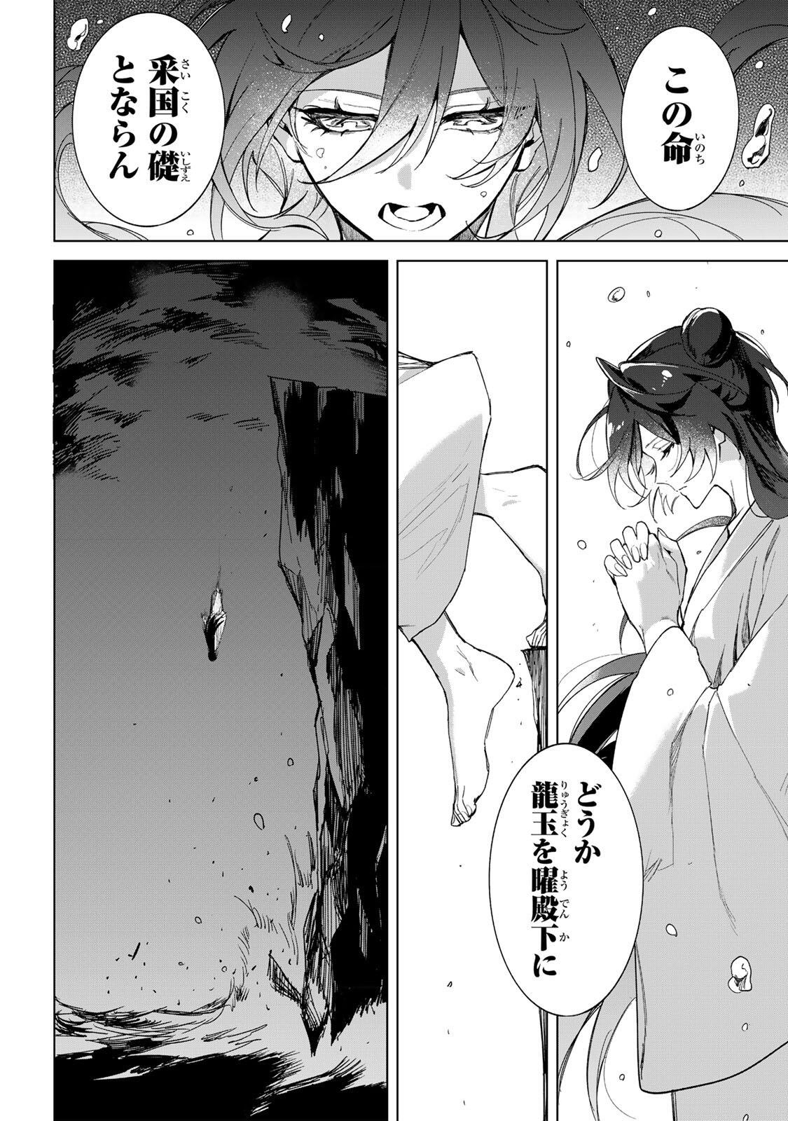 UMARETA KYUUJO WA RYUOU NI AISARERU Chap 1.1 - Pic 30