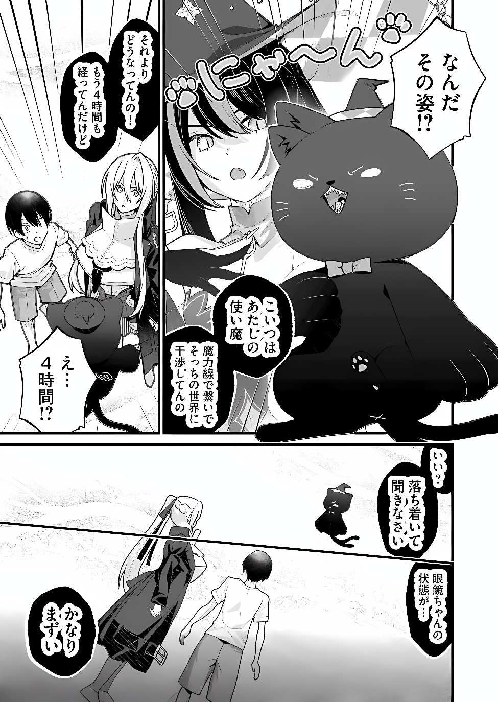 UCHI NI KAERU TO ITSUMO KUKKORO GA IRU Chap 43 - Pic 4