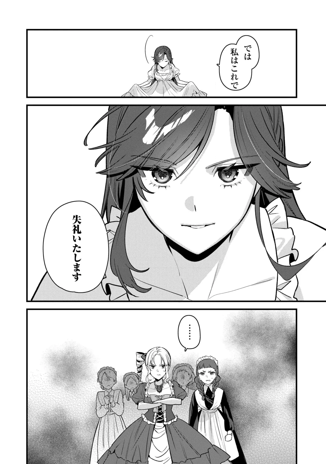 OUMEI TTE NAN DESU KA? ~SHIITAGERARE SAIJO WA RIFUJIN NA GAMAN WO YAMERU KOTO NI SHITA~ Chap 2 - Pic 26