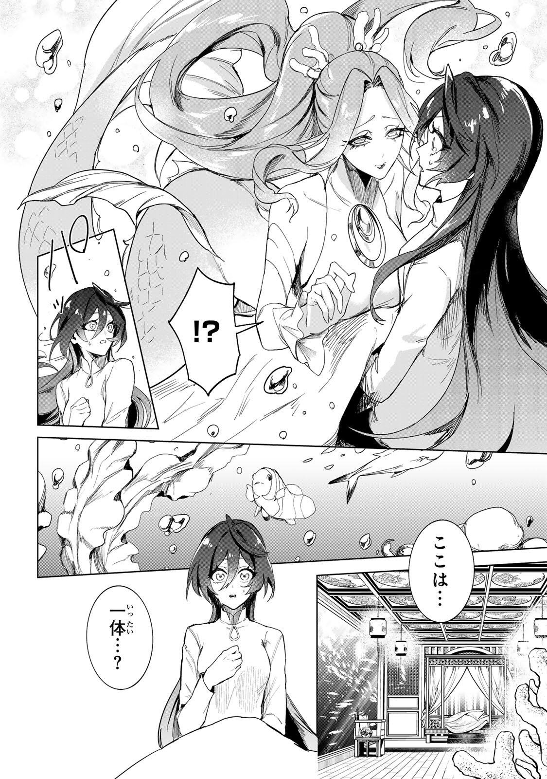 UMARETA KYUUJO WA RYUOU NI AISARERU Chap 1.1 - Pic 34