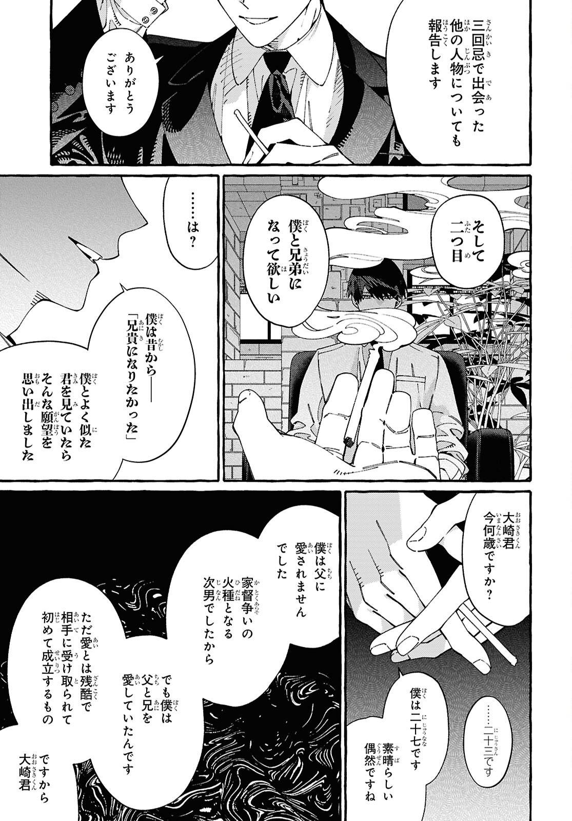 OOE: ARIAKE-HEN Chap 1 - Pic 45