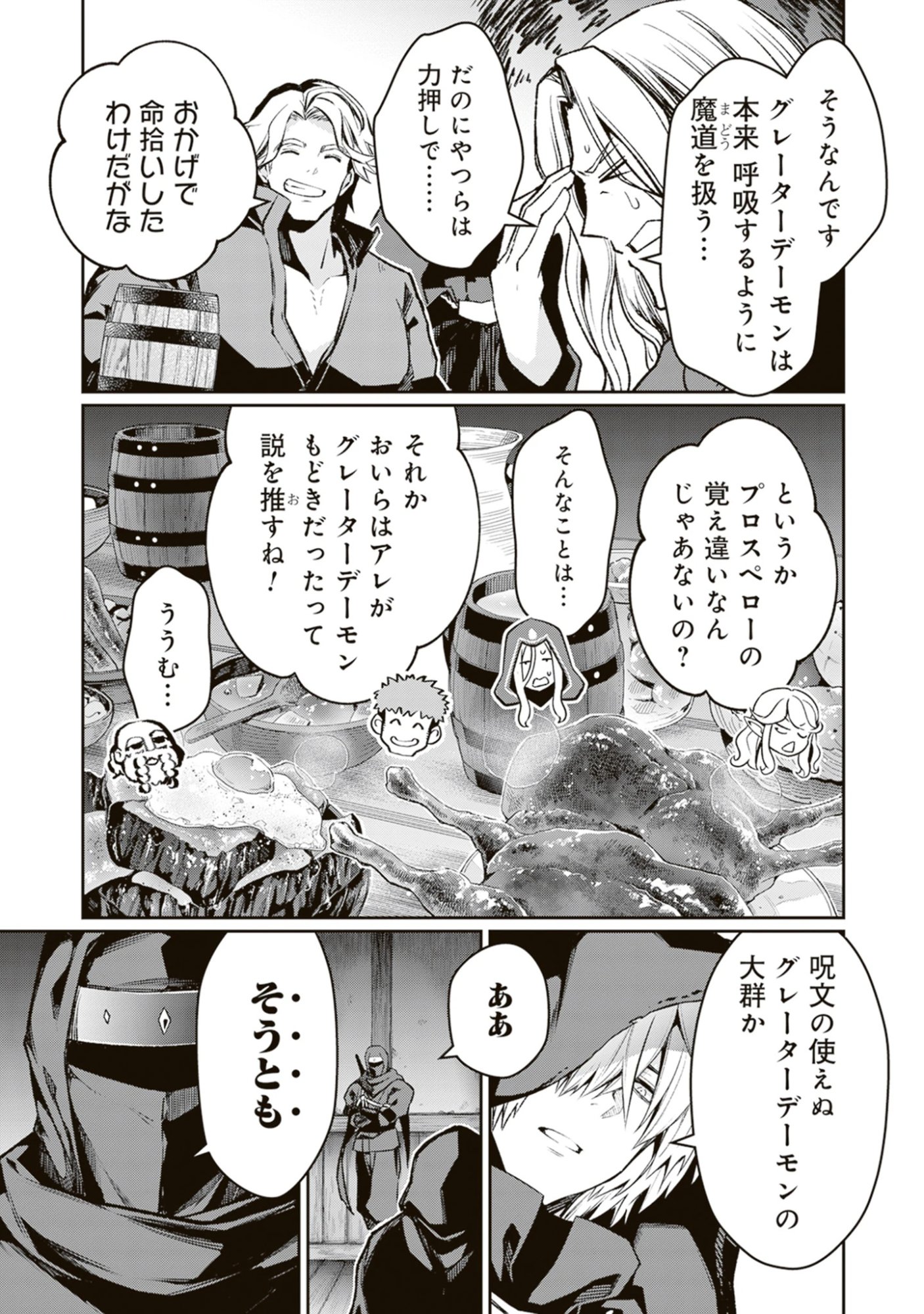 Blade & Bastard: Warm Ash, Dusky Dungeon (Manga) Chap 45 - Pic 7