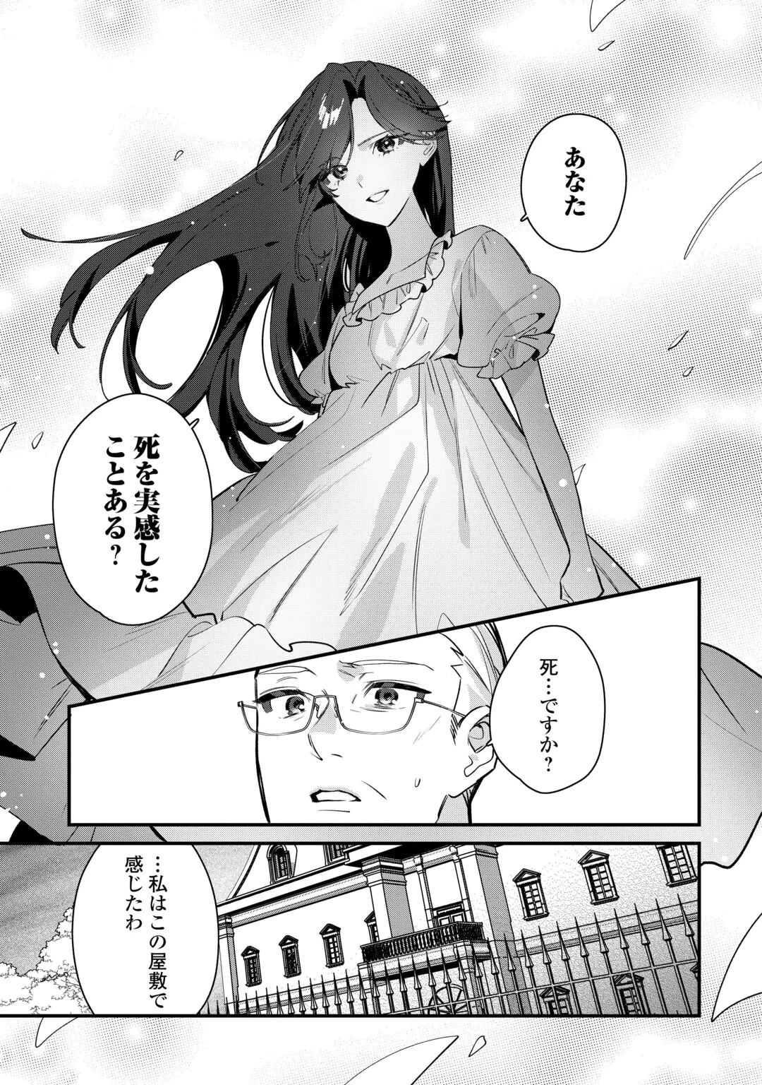 OUMEI TTE NAN DESU KA? ~SHIITAGERARE SAIJO WA RIFUJIN NA GAMAN WO YAMERU KOTO NI SHITA~ Chap 2 - Pic 3