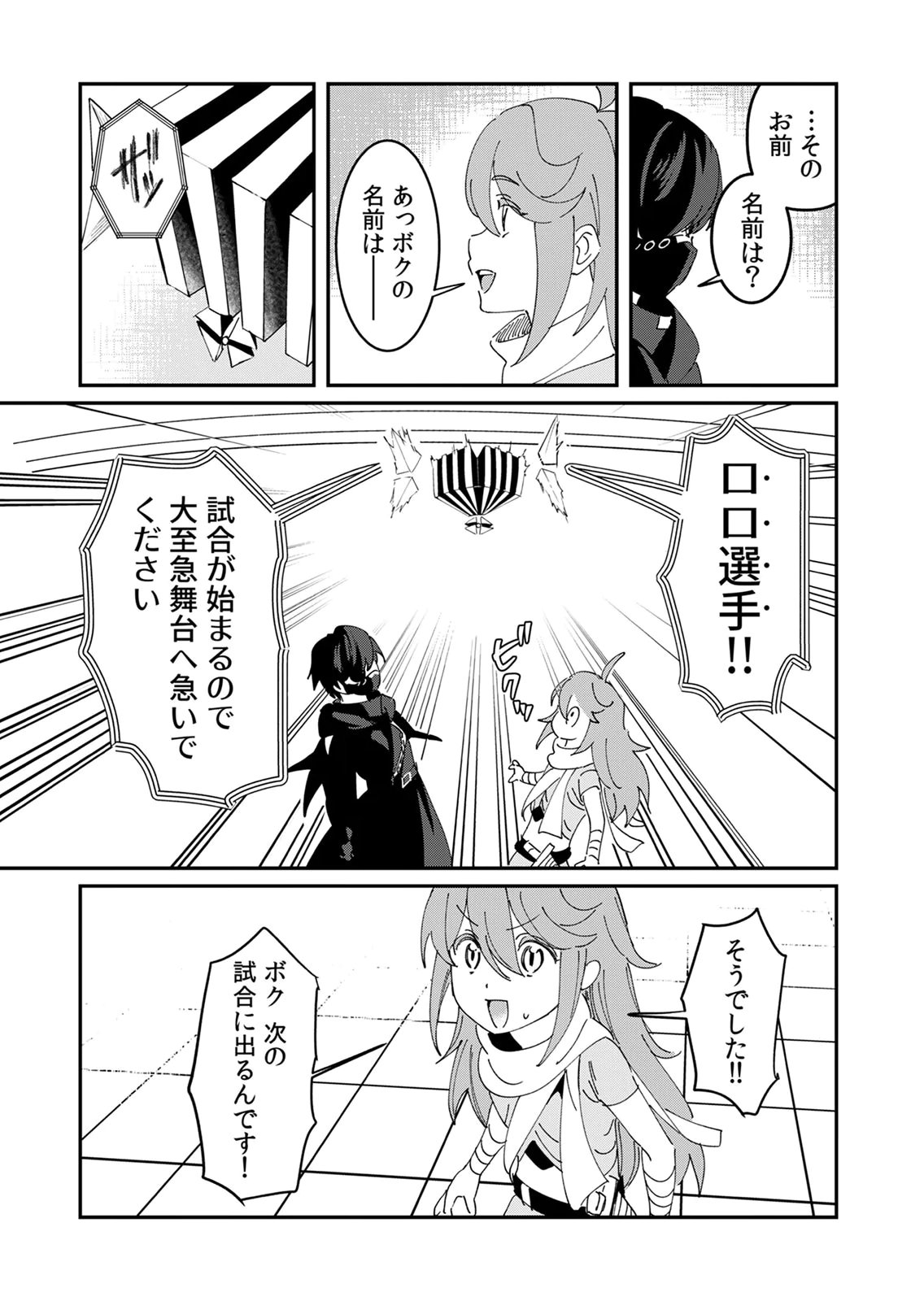 Hazure Skill Nendouryoku (Tadashi Level MAX) de Musou suru: Te wo Kazasu Dake desu. Eishou to ka Hissatsu Waza to ka Irimasen. Nenjiru Dake de Taosemasu Chap 25 - Pic 17