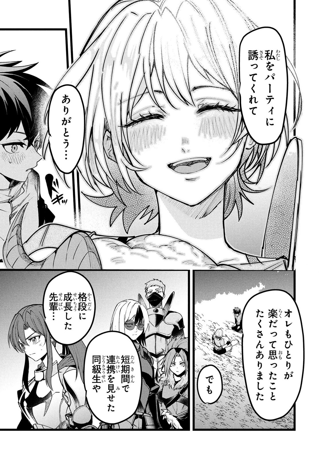 NETOGE HAIJIN NO ISEKAI TENSEIKI: KEN OU TO YOBARETA SAIKYOU NO KOBUNSHI GA TSUKENAI NODE, 1-NICHI 8-JIKAN KONBOU WO FURU KOTO KARA HAJIMETA Chap 25 - Pic 13