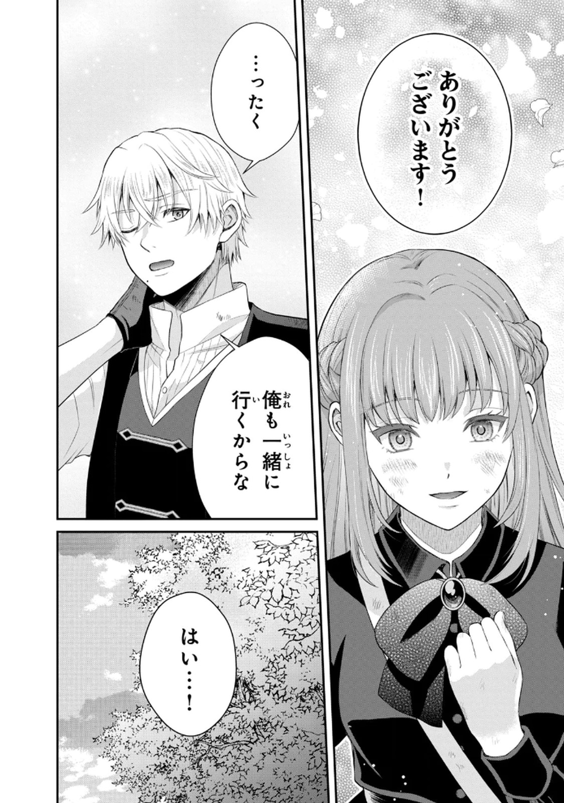KONYAKU HAKI SARETA MUHYOUJOU REIJOU GA SHIAWASE NI NARU MADE: KINMUSAKI NO TENNEN TARASHI KISHI DANCHOU-SAMA GA TOROTTORO NI AMAYAKASHITE DEKIAI SHITE KURU NO DESU GA!? Chap 7 - Pic 42