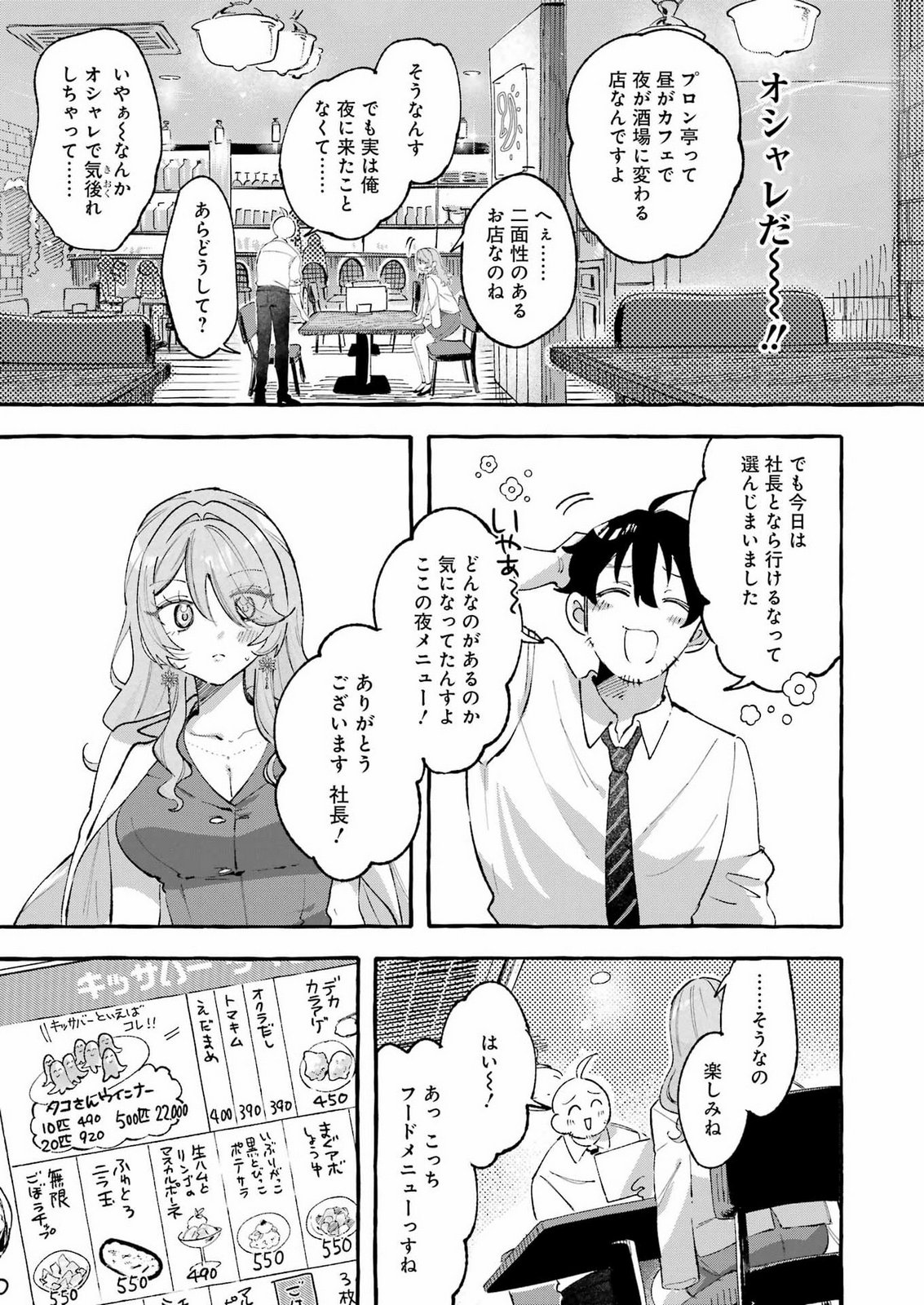 YOTTA HANA NI WA URA GA ARU Chap 12 - Pic 5