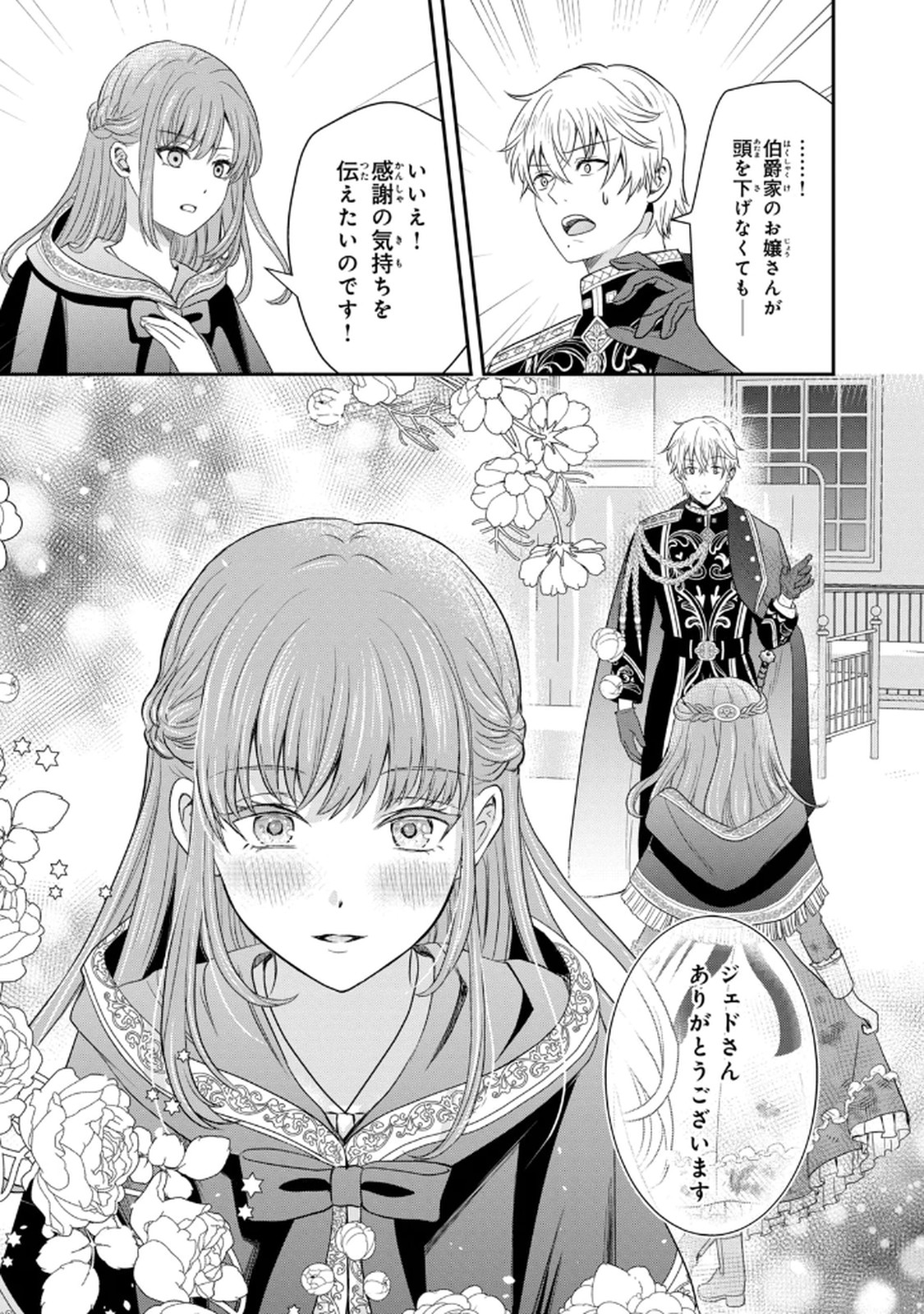 KONYAKU HAKI SARETA MUHYOUJOU REIJOU GA SHIAWASE NI NARU MADE: KINMUSAKI NO TENNEN TARASHI KISHI DANCHOU-SAMA GA TOROTTORO NI AMAYAKASHITE DEKIAI SHITE KURU NO DESU GA!? Chap 1 - Pic 42