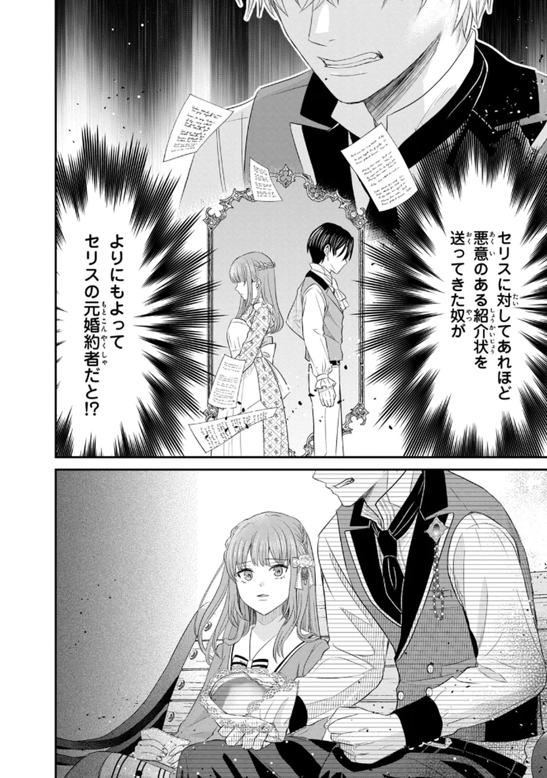 KONYAKU HAKI SARETA MUHYOUJOU REIJOU GA SHIAWASE NI NARU MADE: KINMUSAKI NO TENNEN TARASHI KISHI DANCHOU-SAMA GA TOROTTORO NI AMAYAKASHITE DEKIAI SHITE KURU NO DESU GA!? Chap 3 - Pic 46