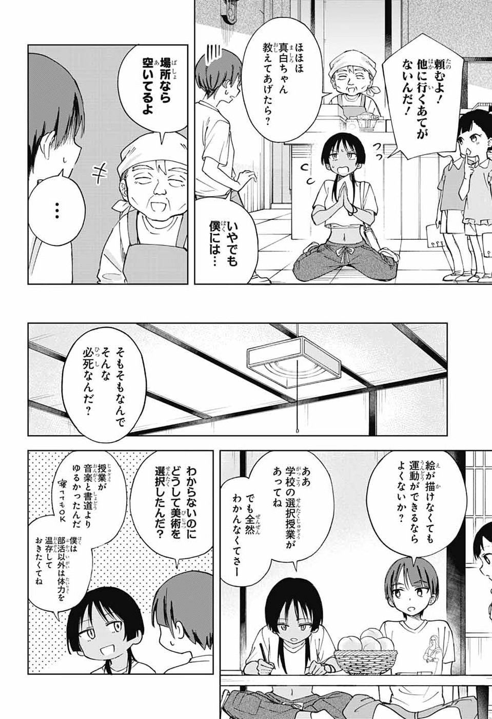 MASHIRO-KUN NO HOKOU ATORIE Chap 16 - Pic 18