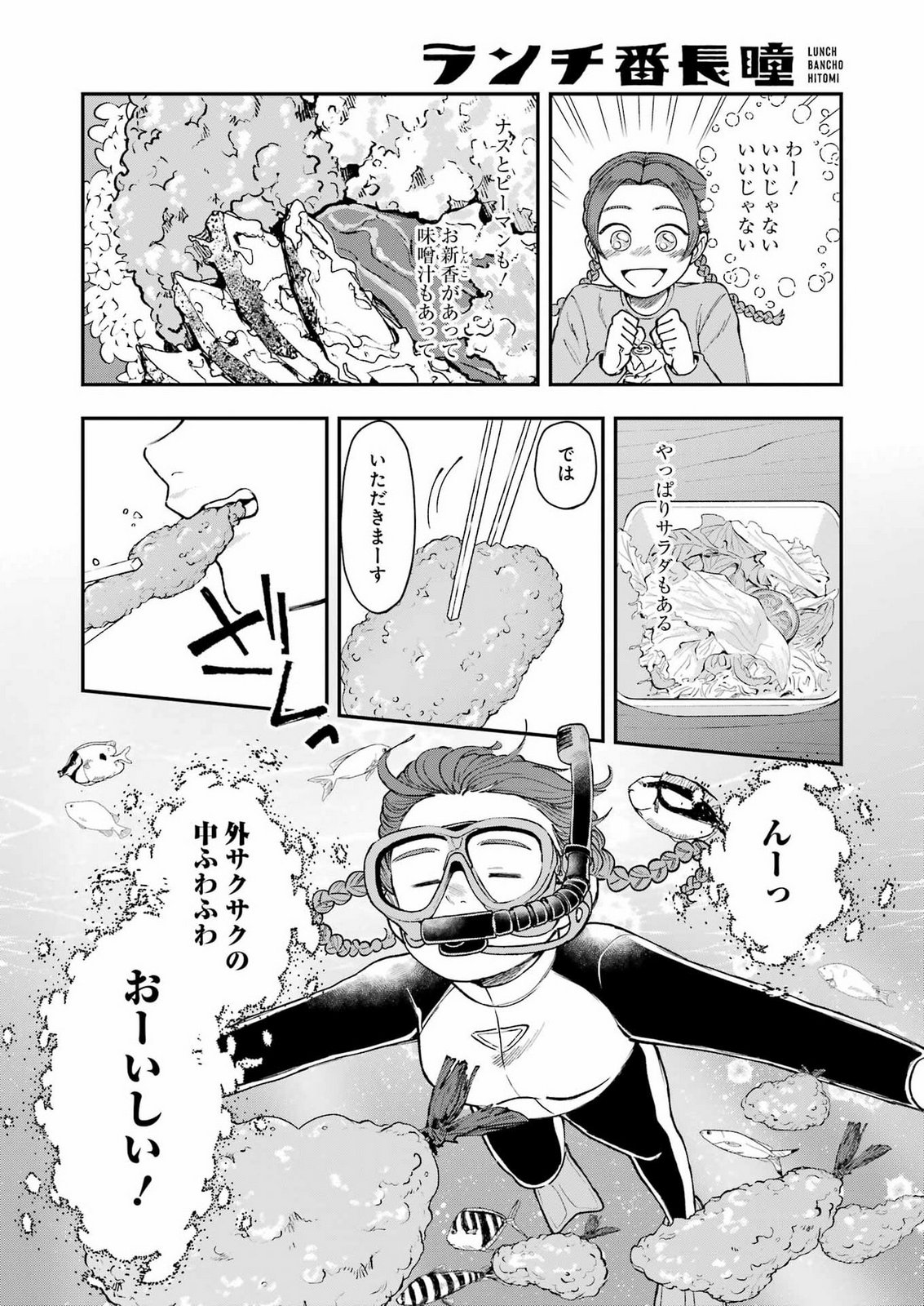 LUNCH BANCHOU HITOMI Chap 16 - Pic 8